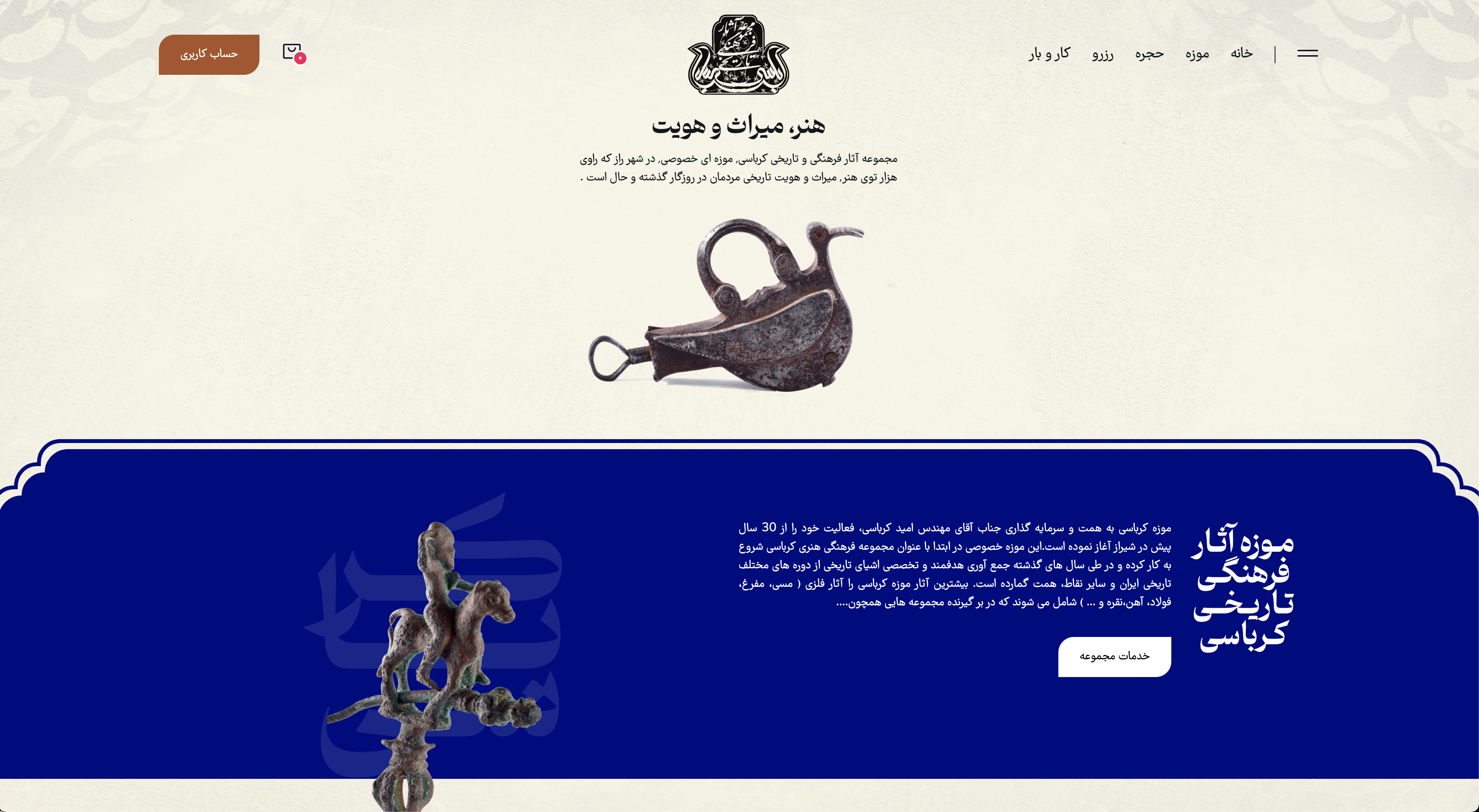 موزه گالری کرباسی